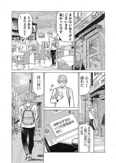 Ore wa Tsuma no Koto o Yoku Shiranai 1-9