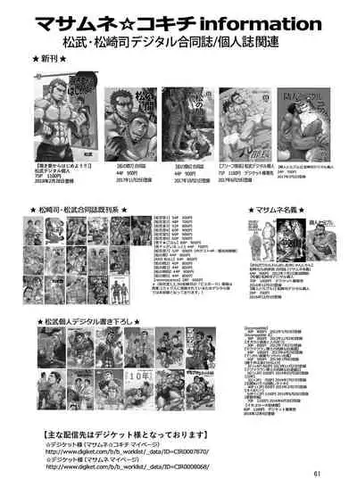 [Masamune Kokichi (Matsu Takeshi)]Tachiwaru! ! [Chinese] [马栏山汉化组] [Digital]