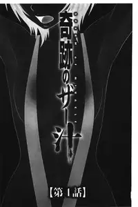 [Ikoma Ippei] Kiseki No Zaajiru | 奇蹟的精汁 [chinese]