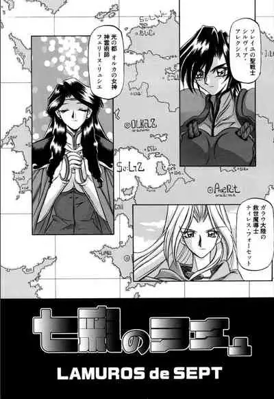 [Sanbun Kyoden] Shichisai no Lamuros 1 [Digital]