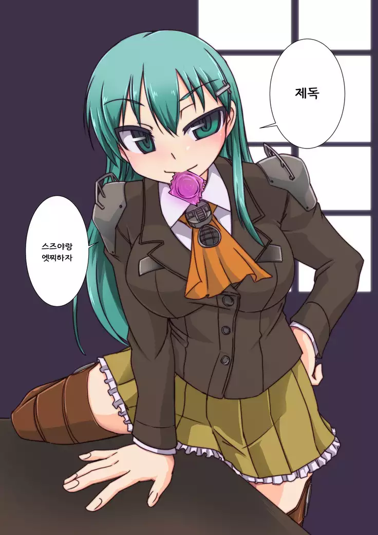 Suzuya-san to 0.03