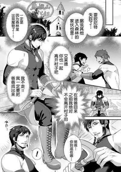 [Shinkaino Shachi] Leonid ~Byou Goku no Chichi Nie~ Zenpen+Kouhen [Chinese] [马栏山汉化组] [Digital]