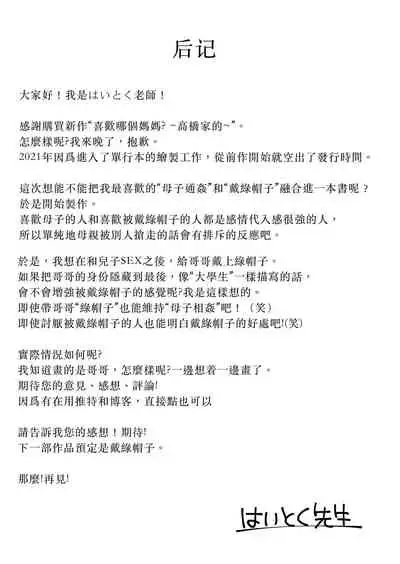 [Haitoku Sensei] Dono Mama ga Suki? ~Takahashi-ke no Baai~ [Chinese] [DPXssps008个人汉化]