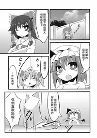 (C81) [Angelic Feather (Land Sale)] Flan-chan to Asobo!! (Touhou Project) [Chinese] [冴月麟个人汉化]