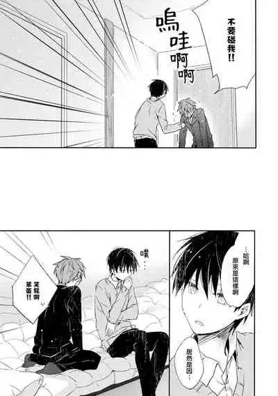 Danshiryou, Yoru no Sugoshi Kata | 男生宿舍、度过夜晚的方法 5 - 完结