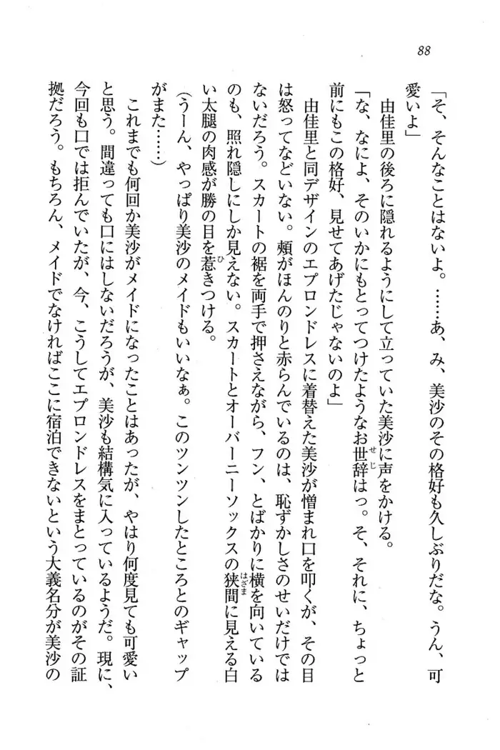 メイドなります ! ～おしおき