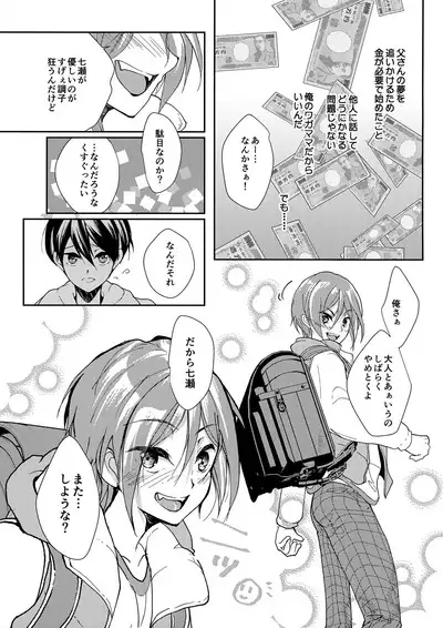 Mujikaku xxx wa Tachi ga Warui