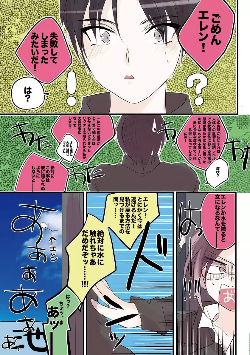 Eren-chan wa Heichou no Mono!