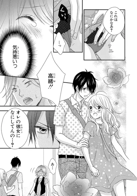 Boku no Onna no ko Jijou