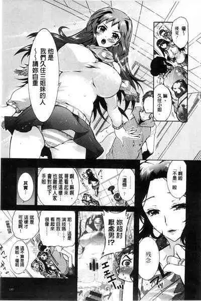 3 Shimai no Omocha - The Slave of Three Sisters