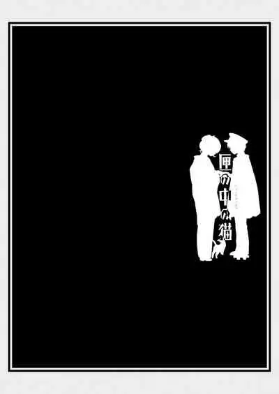 Hako no Naka no Neko Soushuuhen