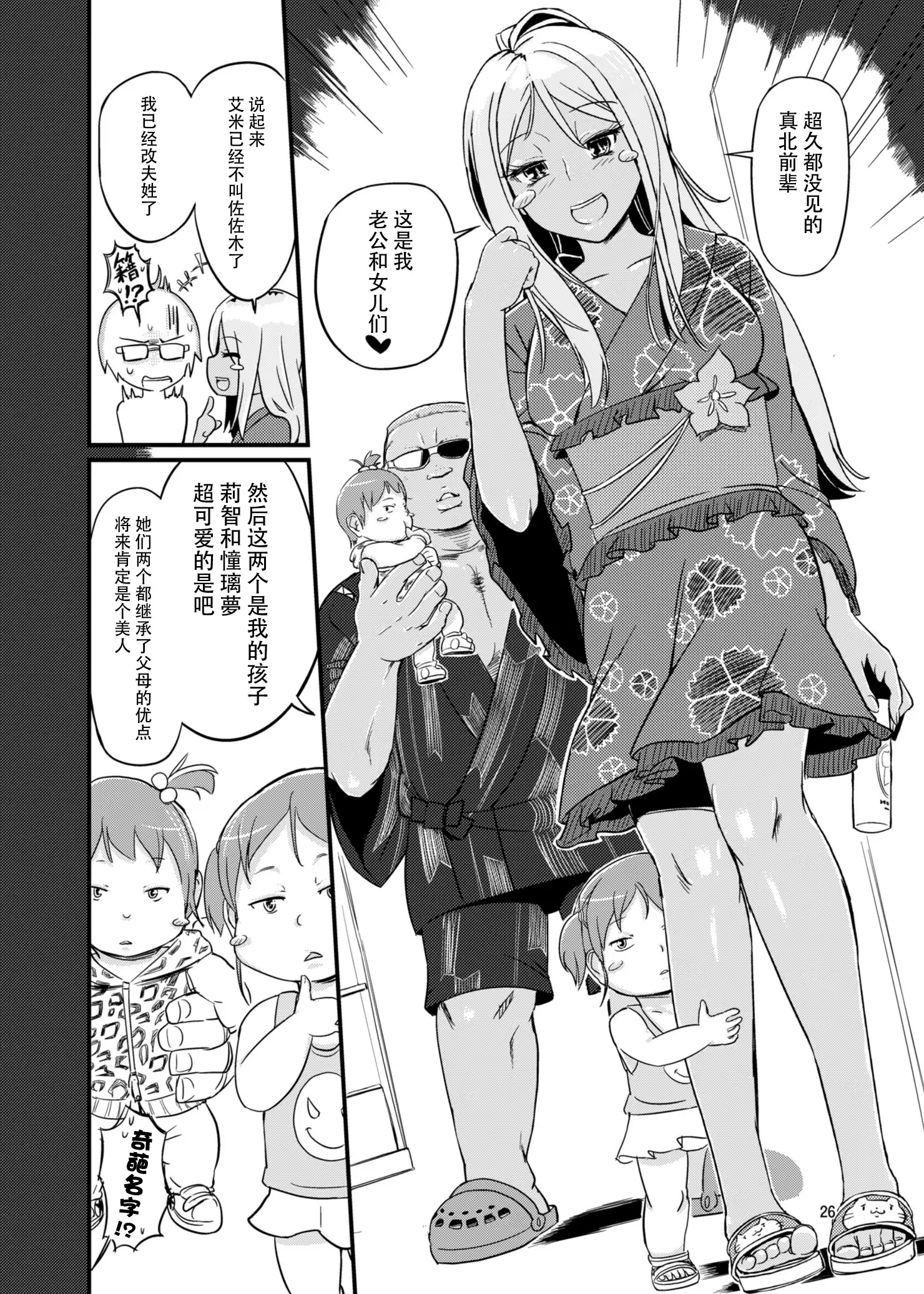 SAITO-SAN CHI NO KO-OKU! Special 2 - Emiemi Smile Nights!