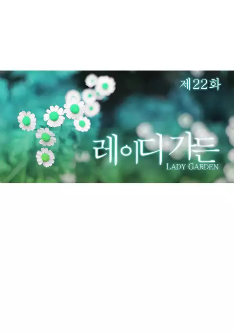 Lady Garden Ch.1-30