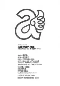 [Nico Pun Nise] Tenshi no Kagai Jugyou