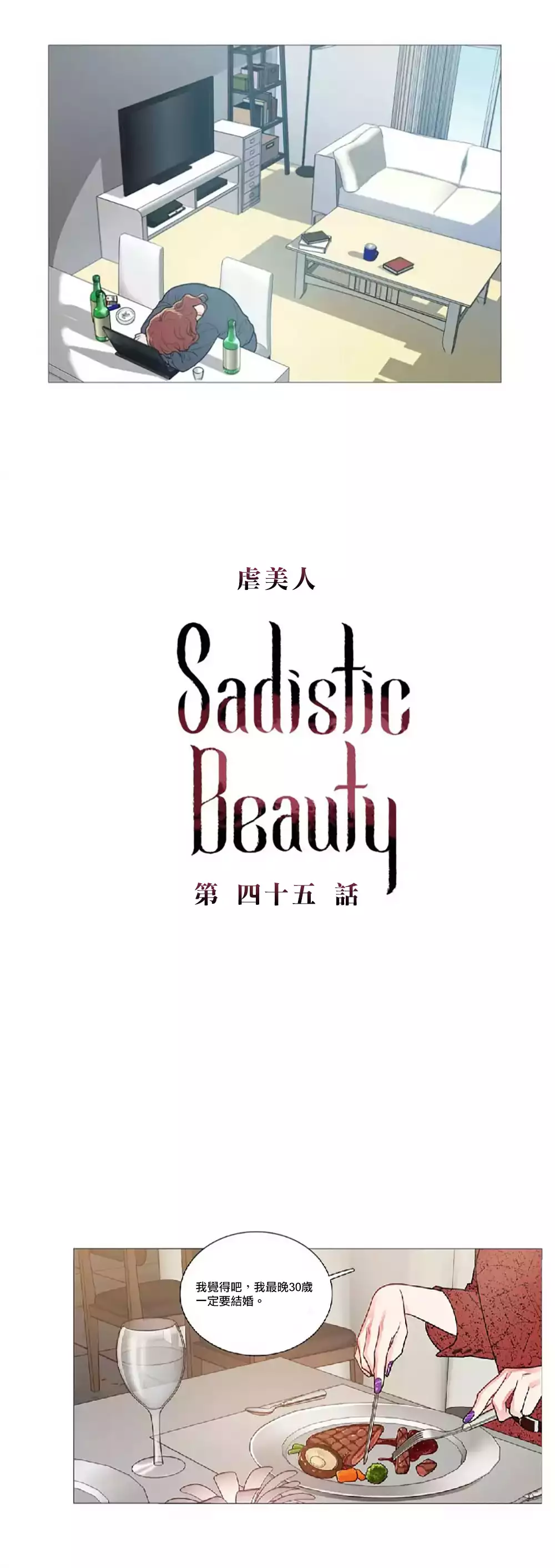 Sadistic Beauty | 虐美人 Ch.1-47