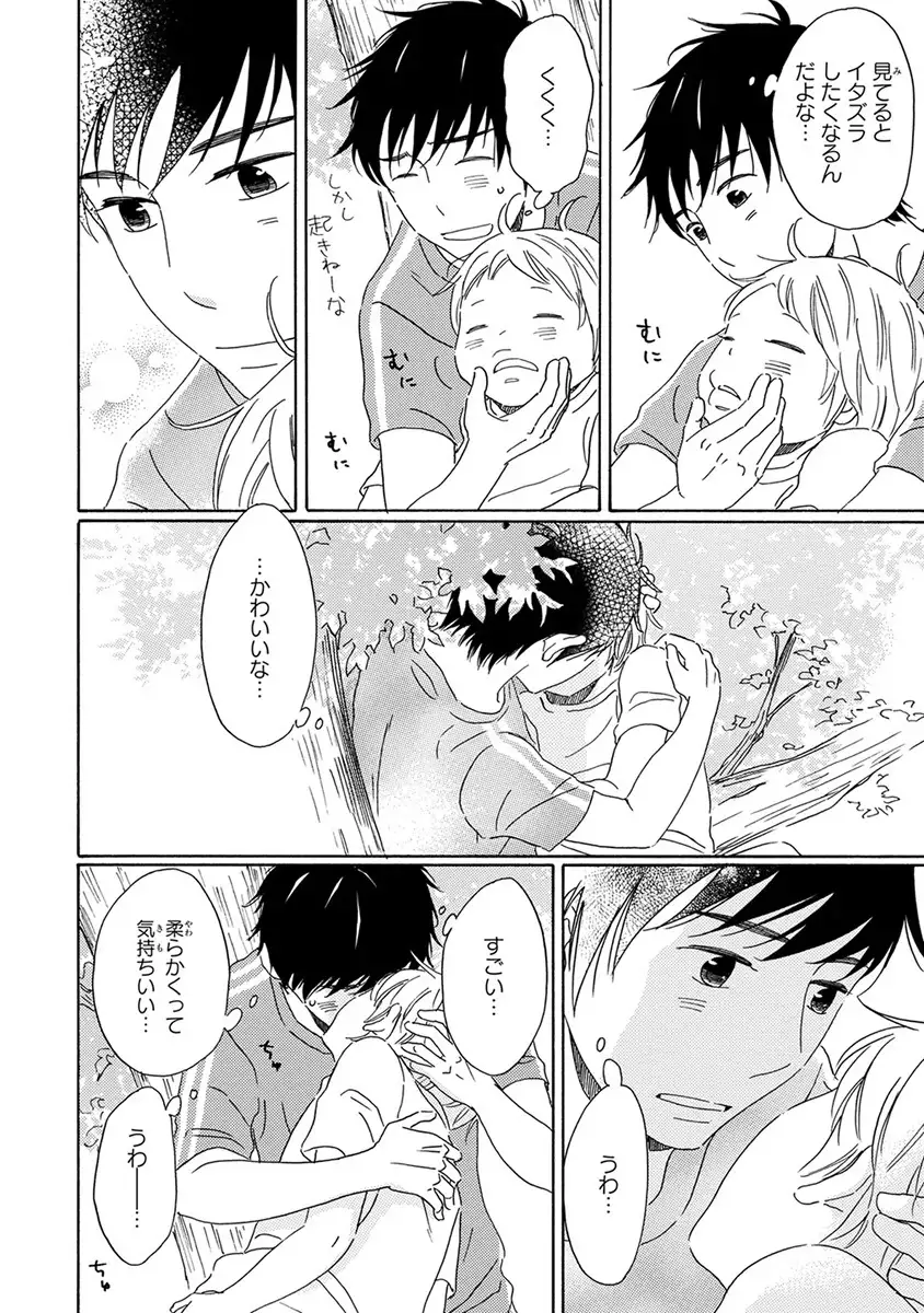 Wasureta Natsu made Ai ni Iku