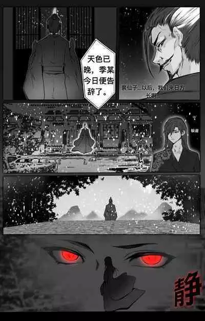 白衣剑仙第二章