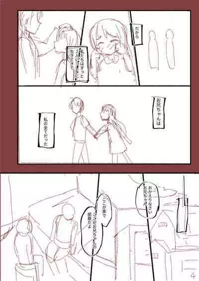 Dare ni mo Ienai Kyoudai Soukan FANZA Gentei Tokusouban