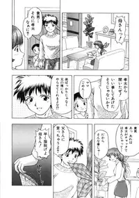 [Fujise Akira] Fujun Kazoku (Abnormal Family)