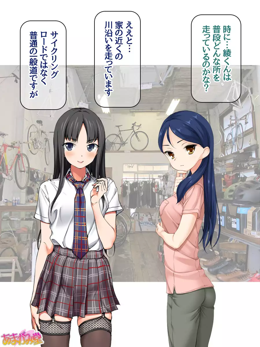 Nanase-chan NTR! Jitensha Diet Hen Ch. 41.3-45