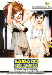 [Saigado] Boku No Seinen Kouken Nin (Complete)[English]