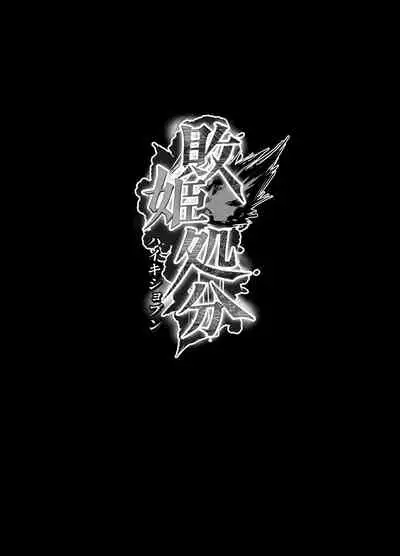 Haiki Shobun Shiranui Mai No.2