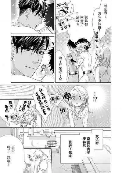 テトくんは魔性～好きなだけイヤって言っていいよ、ｓｕｇａｒ | 魔性男泰特君~只要喜欢 说讨厌也可以哦、Sugar 1-3