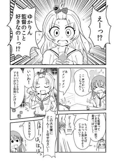 Sekai de Ichiban Natsui Atsu Re:fine