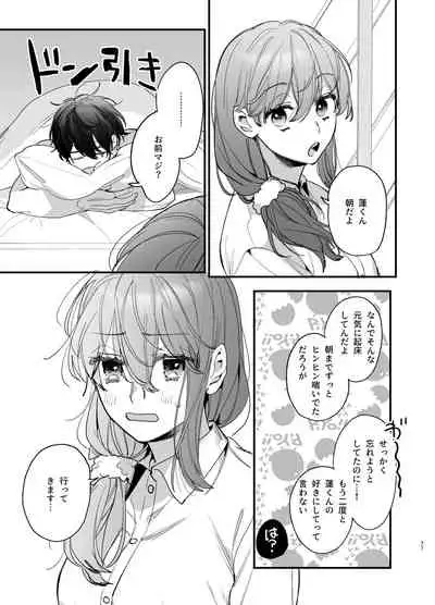 Saikyou Himokuzu haraiya Ren-kun ni Dakitsubusareru made