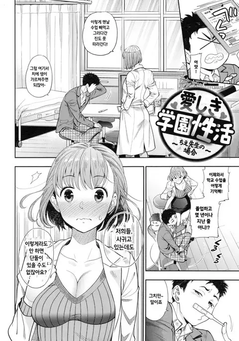 Ochite Torokete Ch. 1