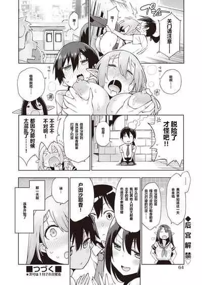 YOUSEI HAREM DAIBAKUHATSU Ch. 1