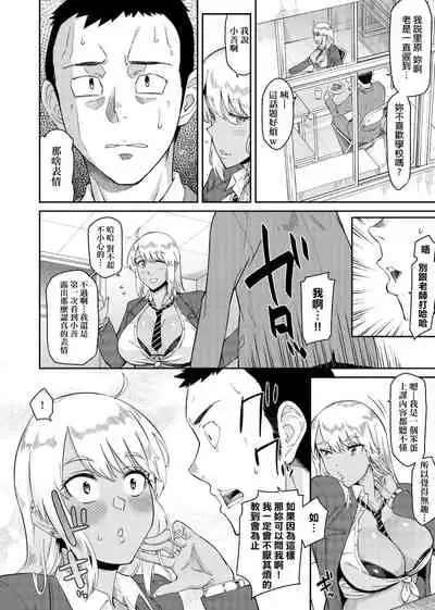 Sasotte Rundesu Kedo? | 人家在誘惑你耶?