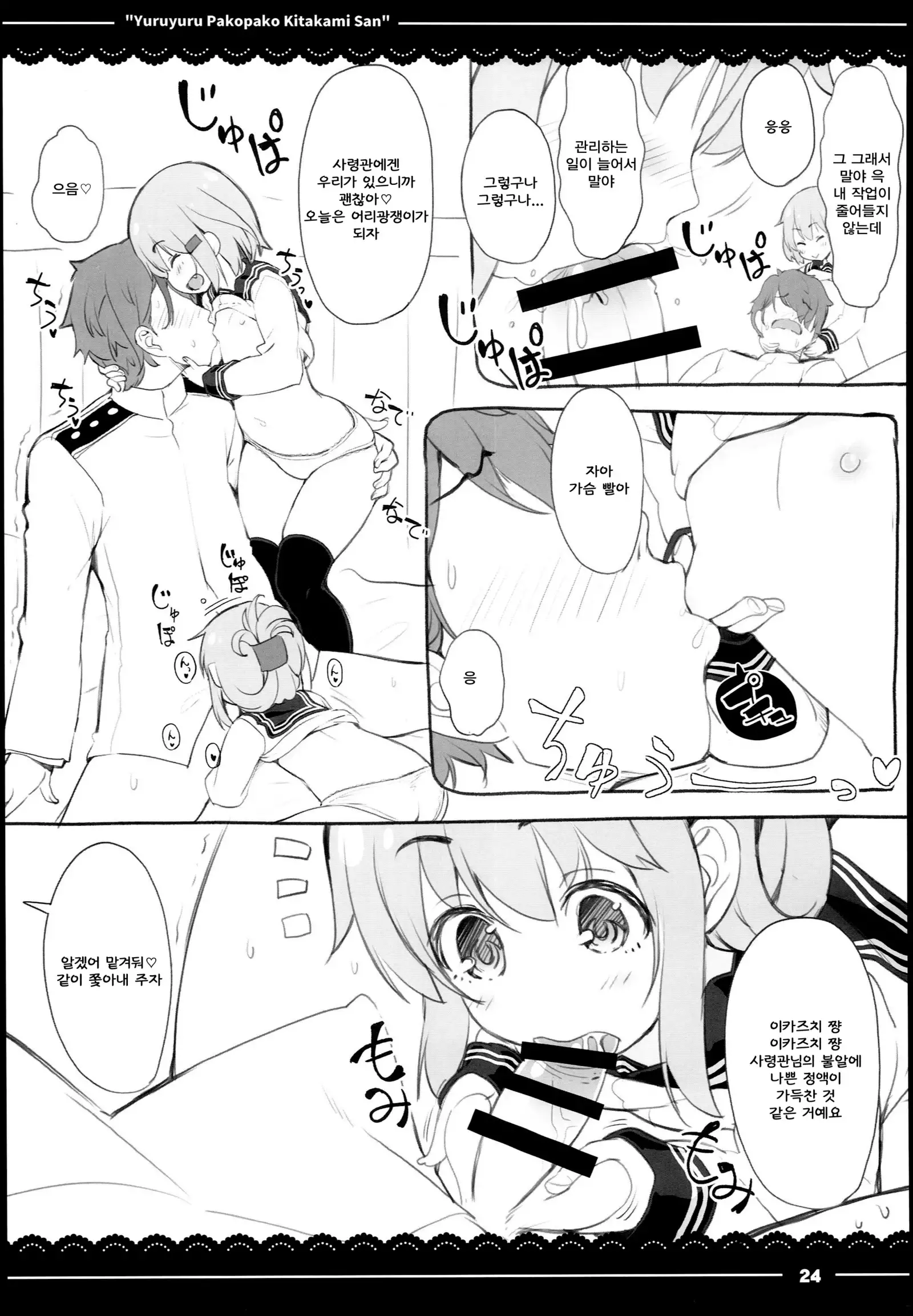 Yuruyuru Pakopako Kitakami-san