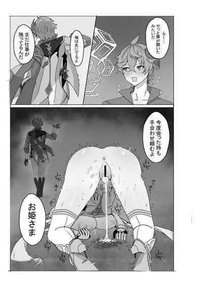 [Kuromu Shado] TarHotaru Manga (Genshin Impact)