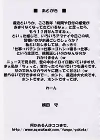 (Heartfull Communication) [Tange Kentou Club (Yokota Mamoru)] HATOBON