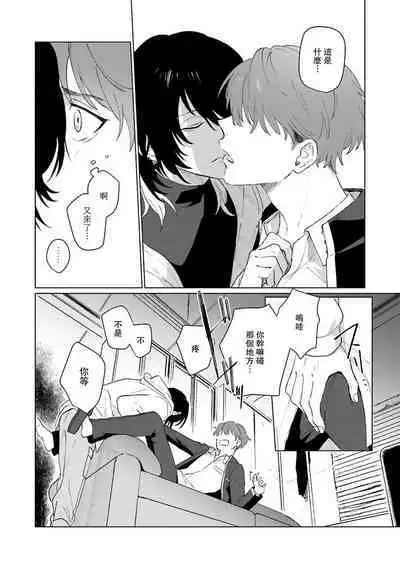 Kimi to Oboreru Eden no Yoake | 和你醉生梦死在伊甸园的黎明时分 act.1-2