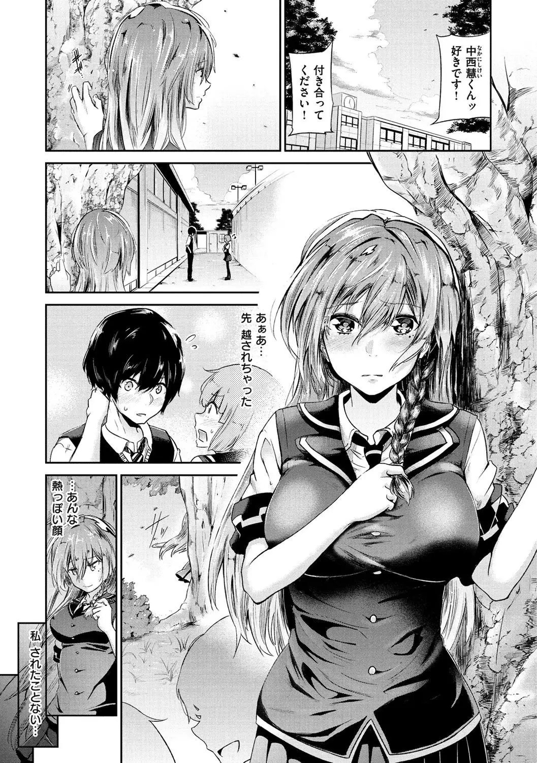 Watashi dake Mite - Just look at me.