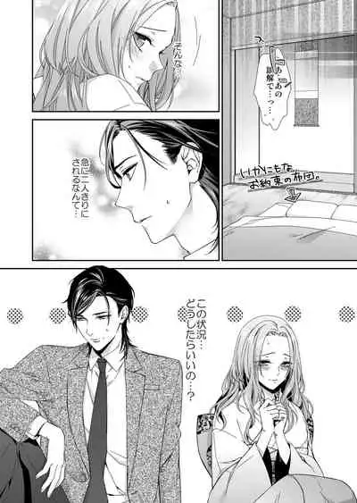 俺のためだけに鳴いて？ 第1話