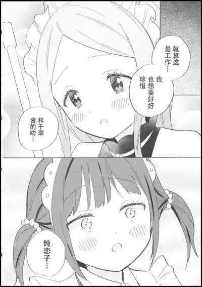 Ojou-sama wa Yuri Maid ni Hasamaritakunai! | 大小姐不想夹在百合女仆中间!