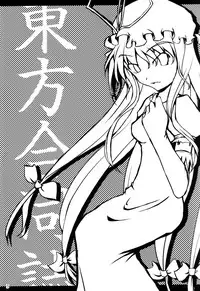 [GLOREA] Touhou Goudoushi (Touhou)