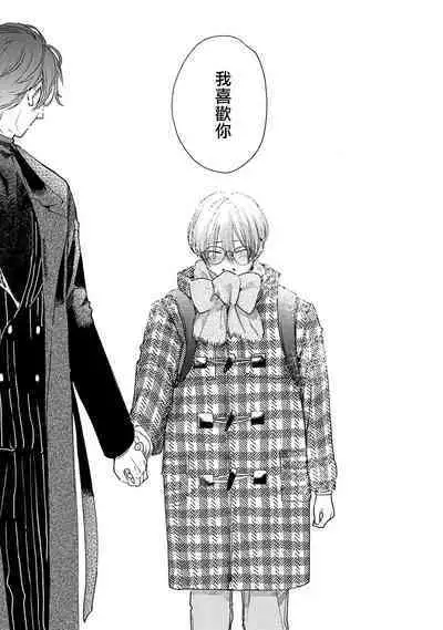 Hajime no Koi | 初始之恋 Ch. 1-5.5