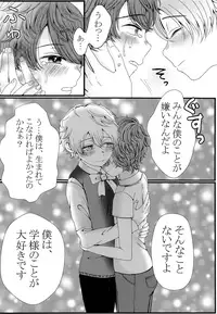 (SPARK12) [Bishounen wa Sugu Shinu (21g no Daizu Choco)] Kimi o Ushinattemo