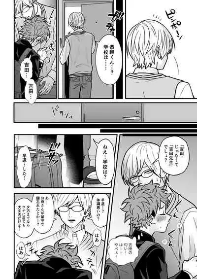 [Hanio Hiroki (Jizeme Hareki)] Juku Koushi no Sakuryaku 3 [Digital]