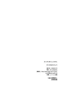 (C76)[Takumi na Muchi] Tappuri Oishii Mikan (To Love-Ru)