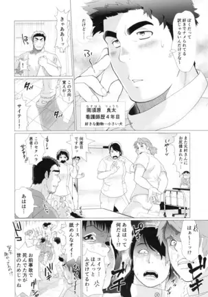 Nurse Nasuhara's Risque Medical Record