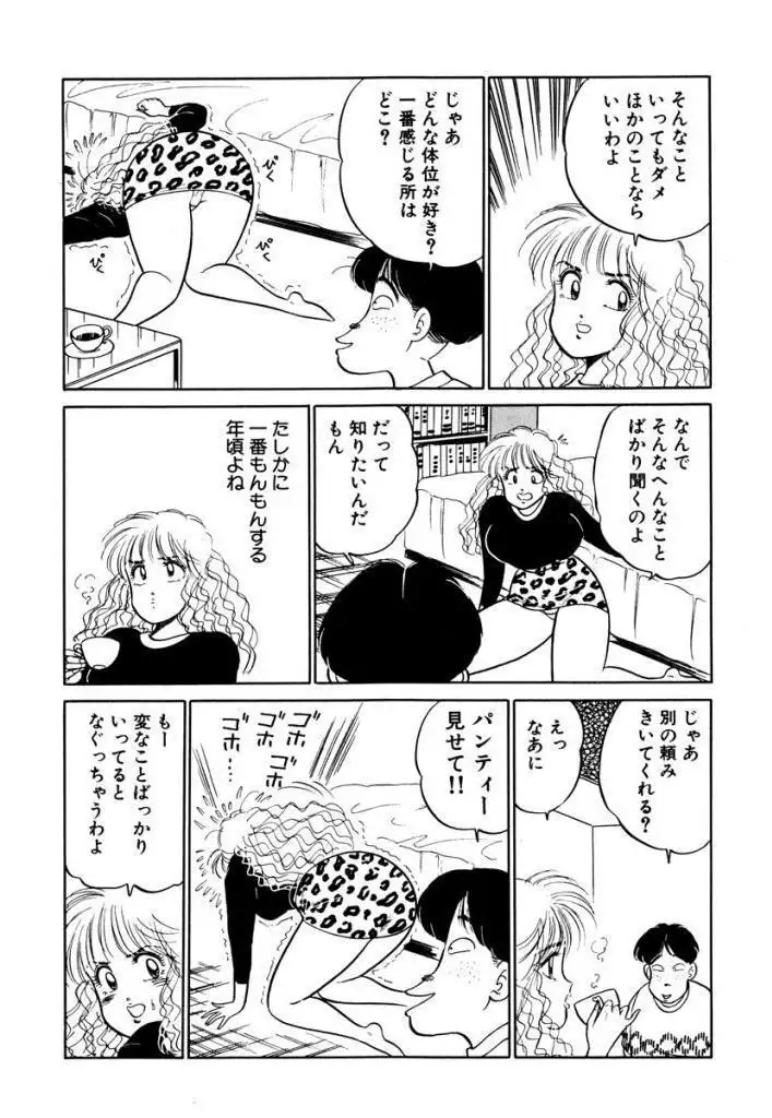 Hayaku Choudai! Vol.2