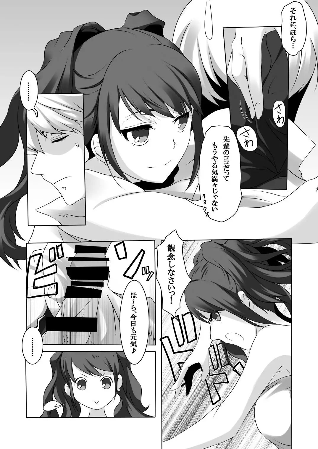 Persona 4: The Doujin #3 #4