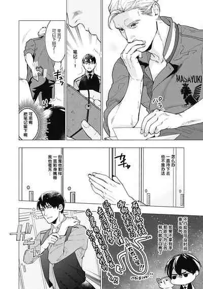 Bitter Porn Chocolatier | 可可涩苦却入人心 Ch. 1-3