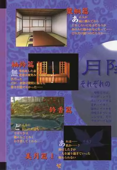 Tsukikagerou Rengashuu