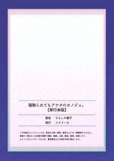 Netorarete mo Anata no Kanojo. 1